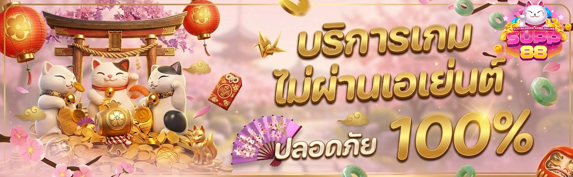 supp 88 สล็อต สมัครสมาชิก