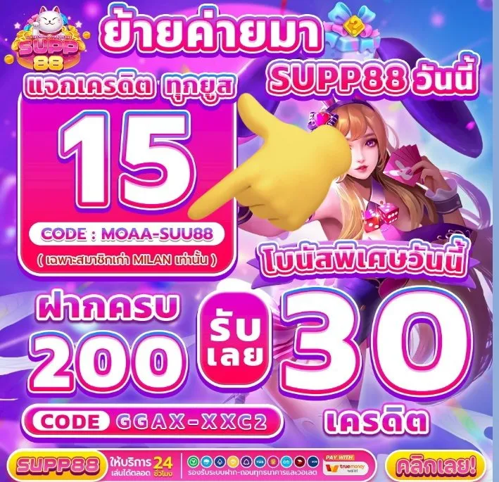 supp88 สมัคร